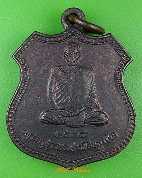 เหรียญหลวงพ่อต้อ วัดพายทอง อ่างทอง  - 1