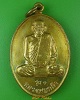 เหรียญรุ่น๑หลวงพ่อกลึง วัดหนองสองตอน สระบุรี