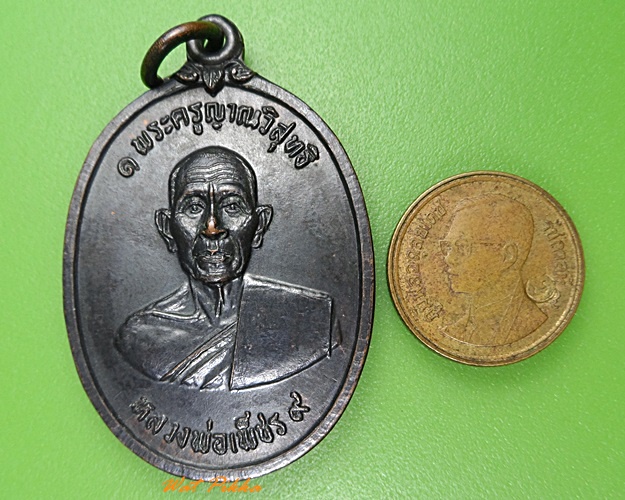 เหรียญหลวงพ่อเพชร วัดคงคารามมหาวิหาร เพชรบุรี  - 3