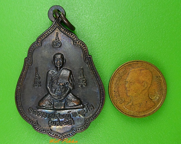 เหรียญสรงน้ำพระอาจารย์สุพจน์ วัดศรีทรงธรรม นครสวรรค์ - 3