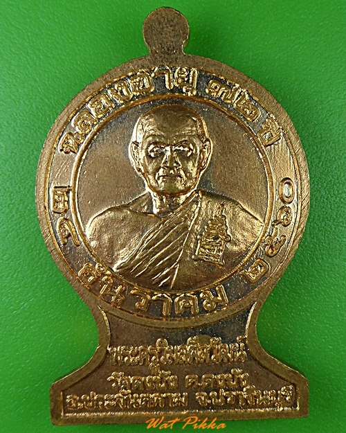 เหรียญพระพุทธ วัดดงบัง ปราจีนบุรี - 2