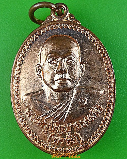 เหรียญหลวงพ่อพรชัย วัดมงคลวุฒาวาส(โพธิฐาน)ระยอง - 1