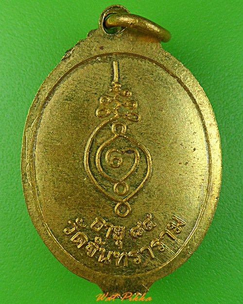 เหรียญหลวงพ่อชื้น วัดจันทาราม ลพบุรี  - 3