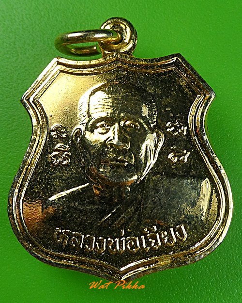 เหรียญรุ่น๑หลวงพ่อเจียง วัดเนินหย่อง ระยอง  - 1