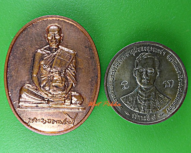 เหรียญหลวงพ่ออภัย วัดป่าประดู่ ระยอง - 3