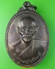 เหรียญหลวงพ่อดิษฐ์ วัดบางสมัคร ฉะเชิงเทรา