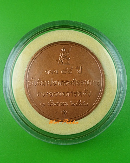 เหรียญรัชกาลที่ ๙  - 2