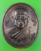 เหรียญหลวงพ่อสมเชื้อ วัดนิคมราษฎร์รังสรรค์ ประจวบคีรีขันธ์ 