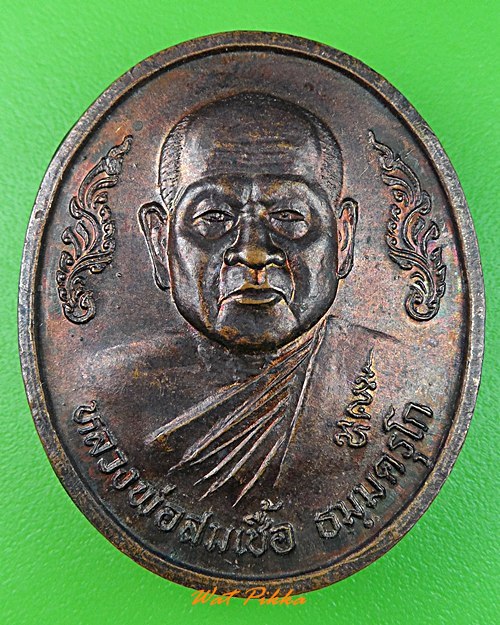 เหรียญหลวงพ่อสมเชื้อ วัดนิคมราษฎร์รังสรรค์ ประจวบคีรีขันธ์  - 1