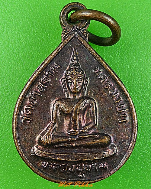 เหรียญหลวงพ่อขาม วัดบ้านขาม นครนายก -คู่- - 1