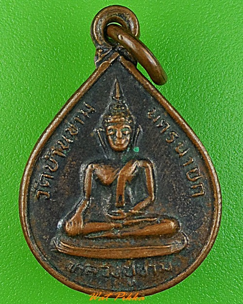 เหรียญหลวงพ่อขาม วัดบ้านขาม นครนายก -คู่- - 3