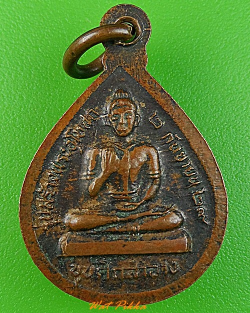 เหรียญหลวงพ่อขาม วัดบ้านขาม นครนายก -คู่- - 4
