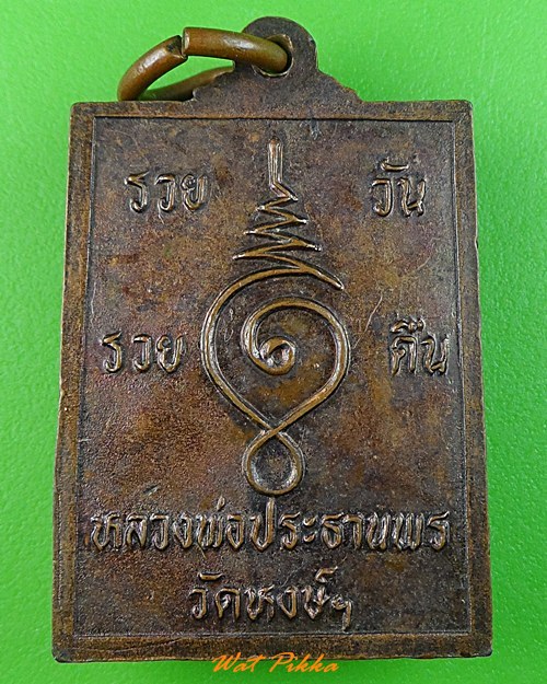 เหรียญพระพุทธ วัดหงษ์ฯ  - 2