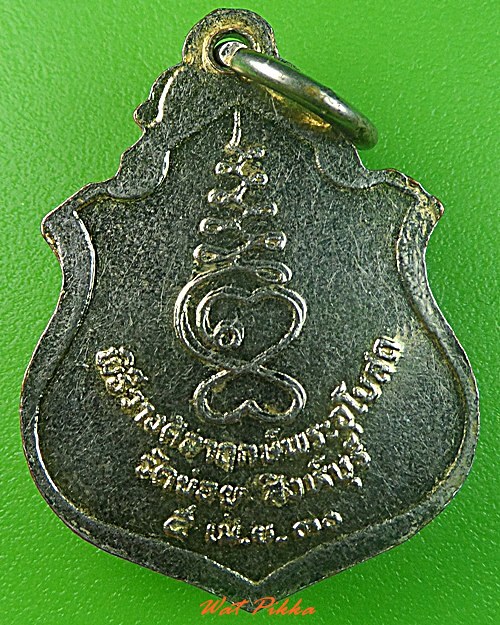 เหรียญหลวงพ่อโต๊ะ วัดกำแพง สิงห์บุรี  - 2
