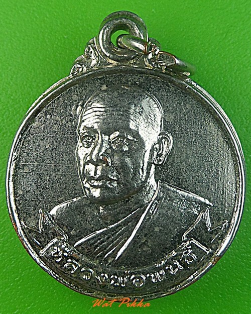 เหรียญหลวงพ่อพันธ์ วัดเขาล้อ นครสวรรค์  - 1