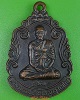 เหรียญรุ่น๑พระอาจารย์อำนาจ วัดหมากมาย อุบลราชธานี
