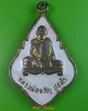 เหรียญหลวงพ่อขวัญ วัดแปลงประดู่ ปราจีนบุรี