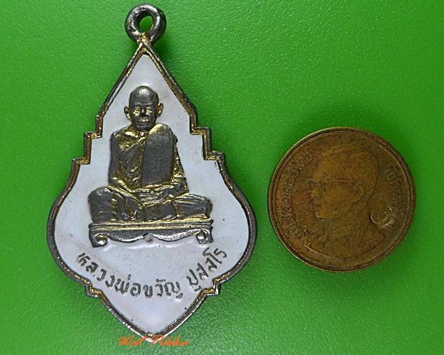 เหรียญหลวงพ่อขวัญ วัดแปลงประดู่ ปราจีนบุรี - 3