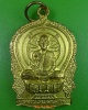 เหรียญนั่งพานหลวงพ่อเสาร์ วัดกุดเวียน นครราชสีมา