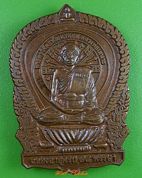 เหรียญนั่งพานหลวงพ่อเสนาะ วัดพุฒาวาส อยุธยา - 1