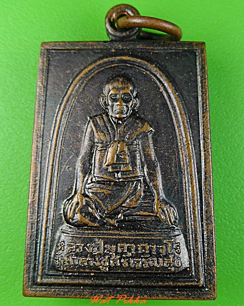 เหรียญหลวงปู่บุดดา วัดกลางชูศรี สิงห์บุรี  - 1