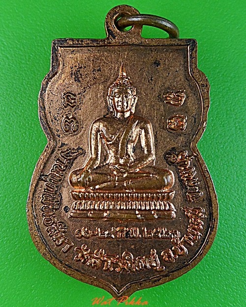 เหรียญเสมาหลวงปู่สุวรรณ วัดสำโรงใหญ่ ลพบุรี  - 2