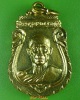 เหรียญหลวงพ่อเกิน วัดบางค้อ นนทบุรี 