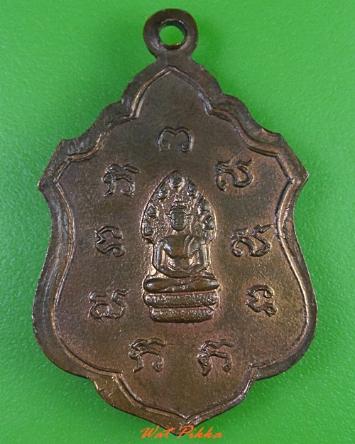 เหรียญพระครูประพัฒน์ศีลคุณ วัดไผ่ดำ สิงห์บุรี  - 2
