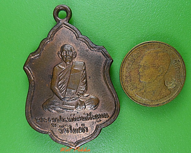 เหรียญพระครูประพัฒน์ศีลคุณ วัดไผ่ดำ สิงห์บุรี  - 3