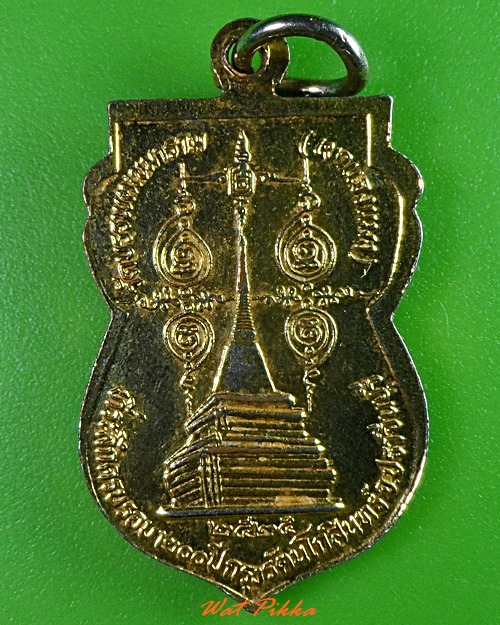 เหรียญพระครูพรหมญาณประยุต วัดบรรพตเขมาราม ปราจีนบุรี - 2