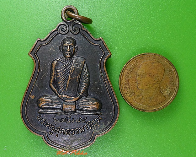 เหรียญรุ่น๑พระครูสุตธรรมภิรมย์ วัดอนามัย บุรีรัมย์ - 3