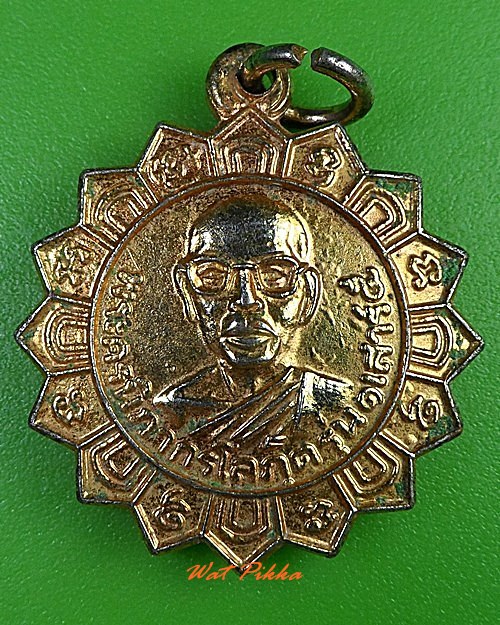 เหรียญหลวงพ่อน้อย วัดหนองโก นครสวรรค์  - 1