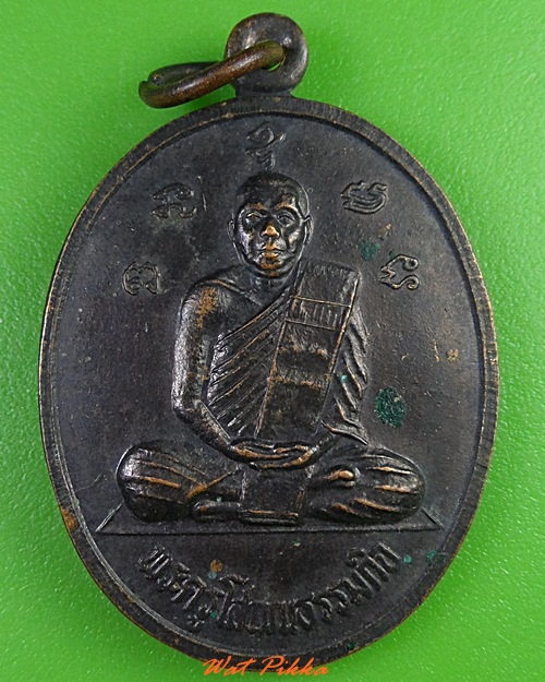 เหรียญพระครูโสภณธรรมกิจ วัดท่าเกวียน สระแก้ว - 1