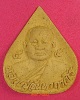 พระผงหลวงปู่จันทา วัดป่าเขาน้อย พิจิตร