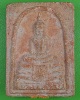 พระผงหลวงพ่อโสธร วัดชวดบัว นครนายก 