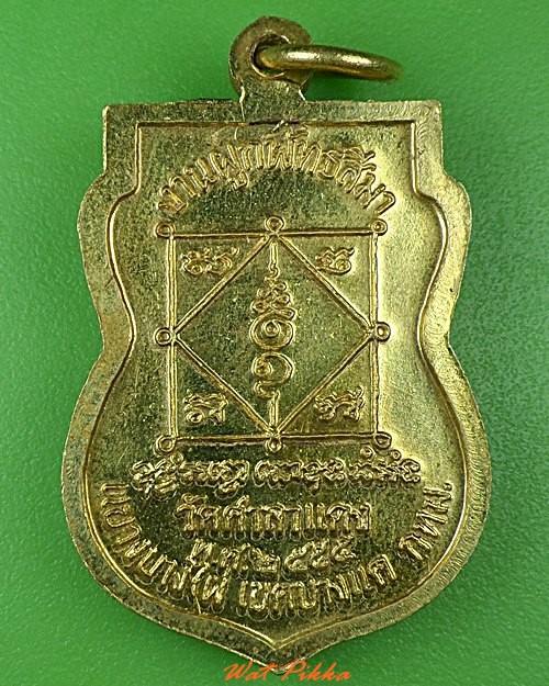 เหรียญหลวงพ่อประจวบ วัดศาลาแดง กทม. - 2