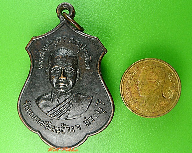 เหรียญรุ่นแรกหลวงพ่อบุตร วัดหนองเขื่อนช้าง สระบุรี  - 3