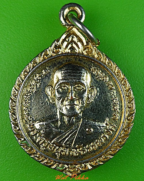 เหรียญรุ่น๑พระครูอนุรักษ์ธรรมวงค์ วัดหัวไผ่ ปราจีนบุรี  - 1