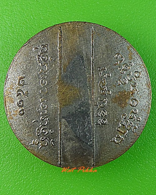 เหรียญแหนบพระครูวินัยธรทอง วัดแจ้ง ปราจีนบุรี - 2