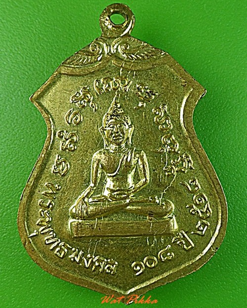 เหรียญหลวงปู่จั๊ม วัดดอนกระเบื้อง ราชบุรี  - 2