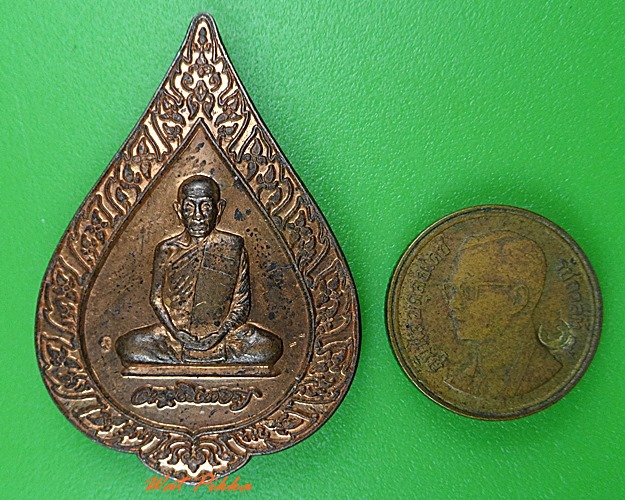 เหรียญพัดยศหลวงปู่ธรรมรังษี วัดพระบาทพนมดิน สุรินทร์  - 3