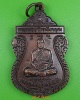 เหรียญรุ่นแรกหลวงพ่อสมพิศ วัดบ้านนาแหน น่าน