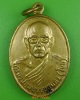เหรียญหลวงพ่อโฉม วัดตำหนัก ปทุมธานี 