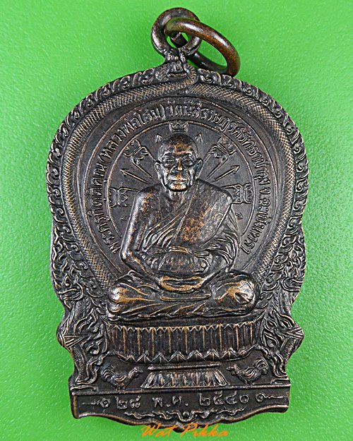 เหรียญนั่งพานหลวงพ่อโสม วัดนีลีราษฎร์ศรัทธาบำรุง ฉะเชิงเทรา  - 1