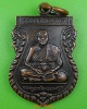 เหรียญหลวงพ่อสุวรรณ วัดยาง อ่างทอง 