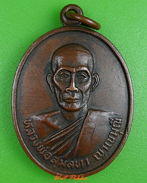 เหรียญรุ่น๑หลวงพ่อสุมลทา วัดบ้านปลัดปุ๊ก บุรีรัมย์  - 1