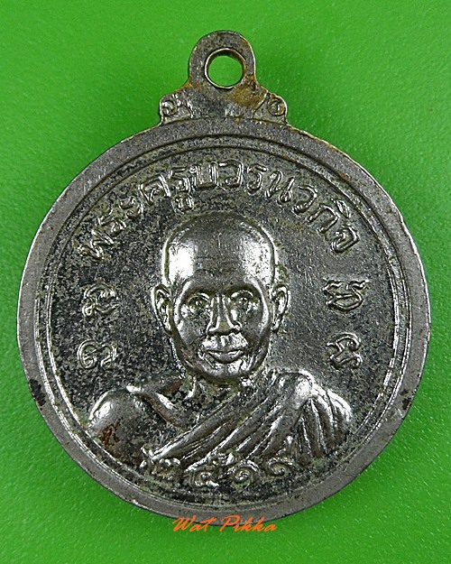 เหรียญหลวงพ่อเพิ่ม หลวงพ่อถัก วัดคมบาง จันทบุรี  - 1