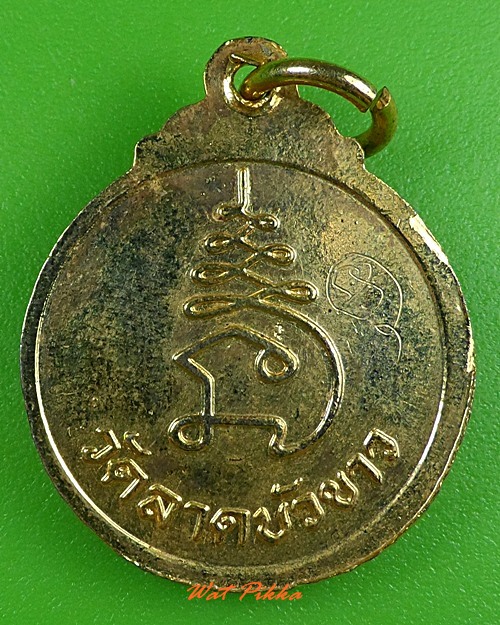 เหรียญหลวงพ่อเชิด วัดลาดบัวขาว ฉะเชิงเทรา  - 2