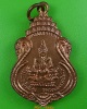 เหรียญพระพุทธ วัดปากบ่อ กทม.
