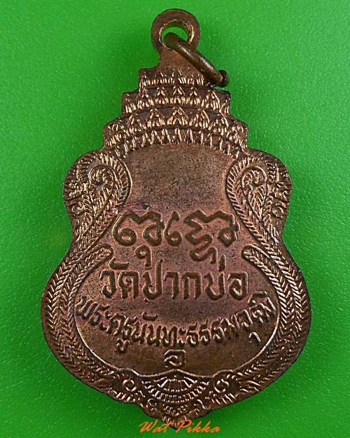 เหรียญพระพุทธ วัดปากบ่อ กทม. - 2